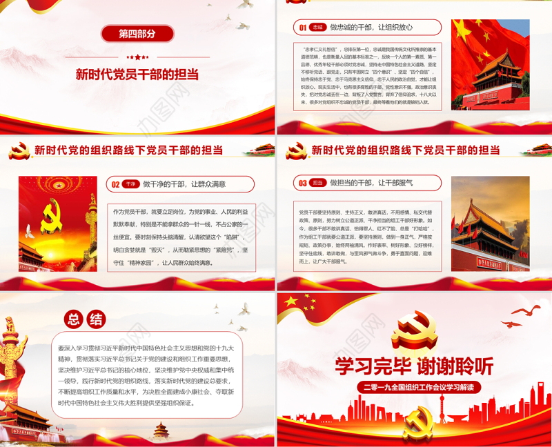 党课贯彻新时代党的组织路线PPT学习党组织工作会议PPT