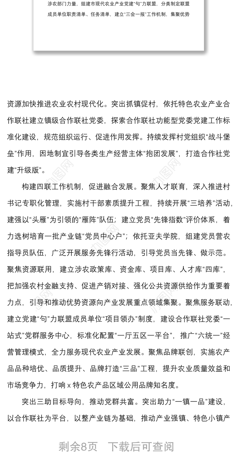 4篇领导干部优秀书记项目申报材料范文4篇含市委书记区委书记工作汇报总结报告