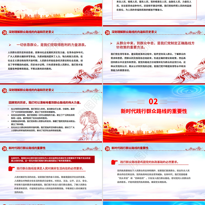 精美大气践行群众路线厚植为民情怀提升服务本领PPT微党课