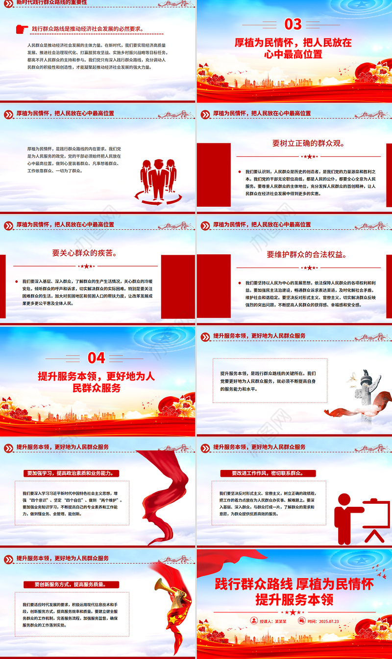 精美大气践行群众路线厚植为民情怀提升服务本领PPT微党课