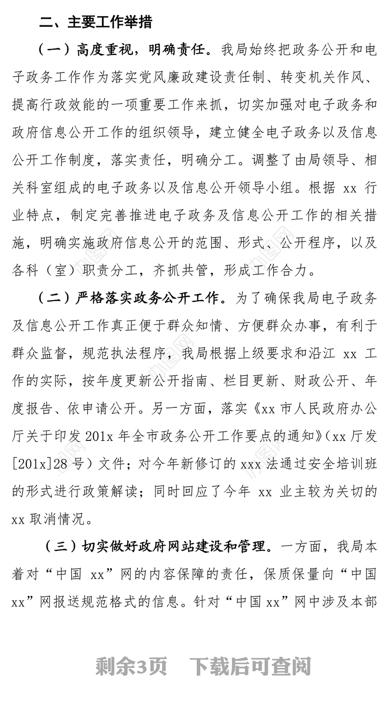 201x年市xxx局电子政务及政府信息公开工作自查报告