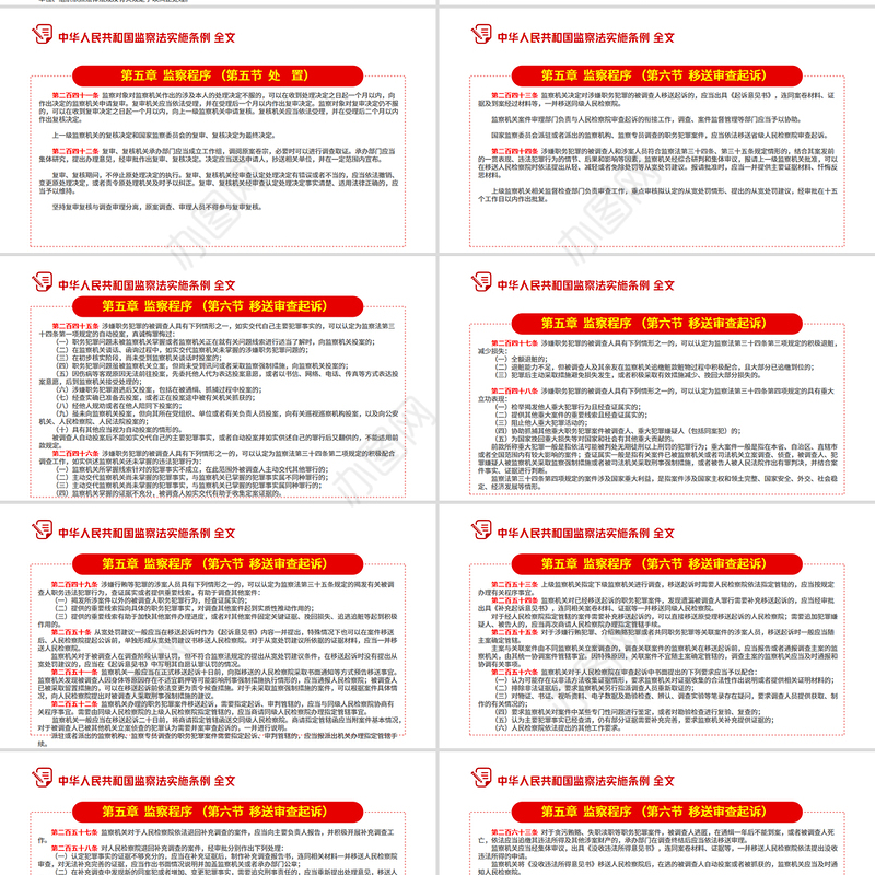 《中华人民共和国监察法实施条例》PPT2025法律法规专题课件