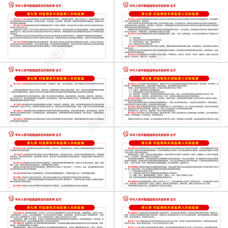 《中华人民共和国监察法实施条例》PPT2025法律法规专题课件