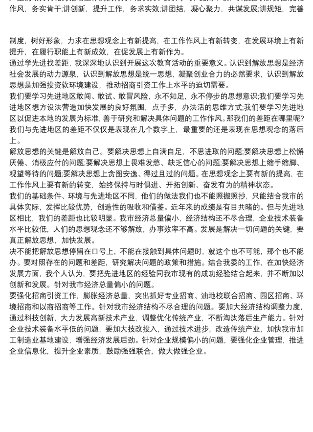 学先进找差距心得体会3篇