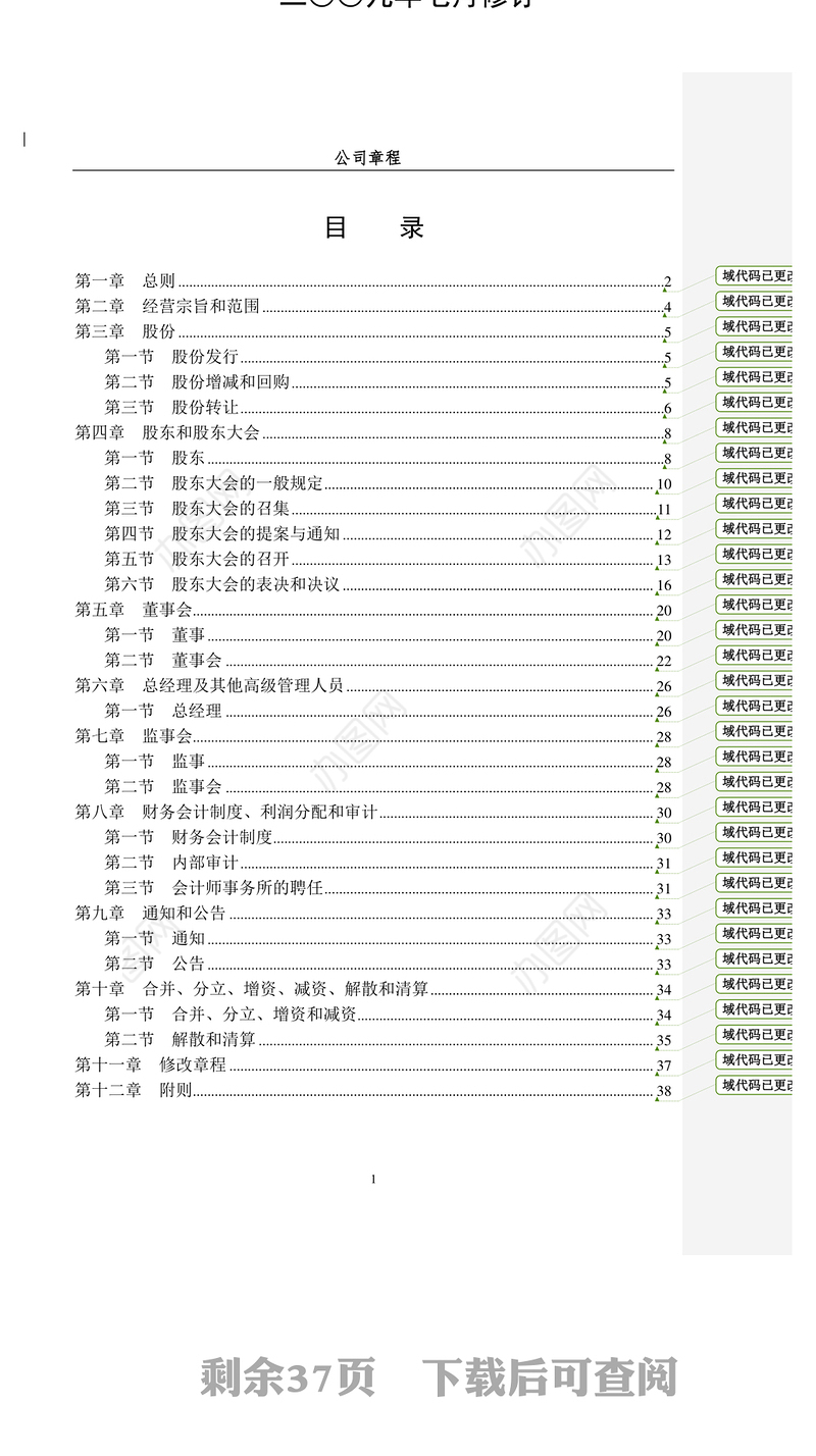 保利房地产(集团)股份有限公司公司章程