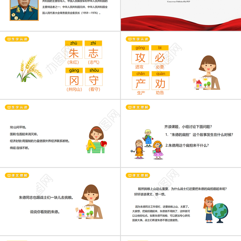 2022朱德的扁担PPT课文第16课小学二年级语文上册部编人教版教学课件