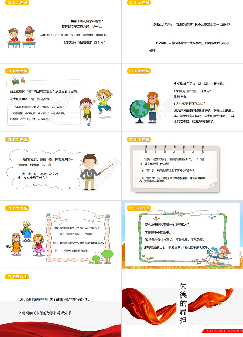 2022朱德的扁担PPT课文第16课小学二年级语文上册部编人教版教学课件