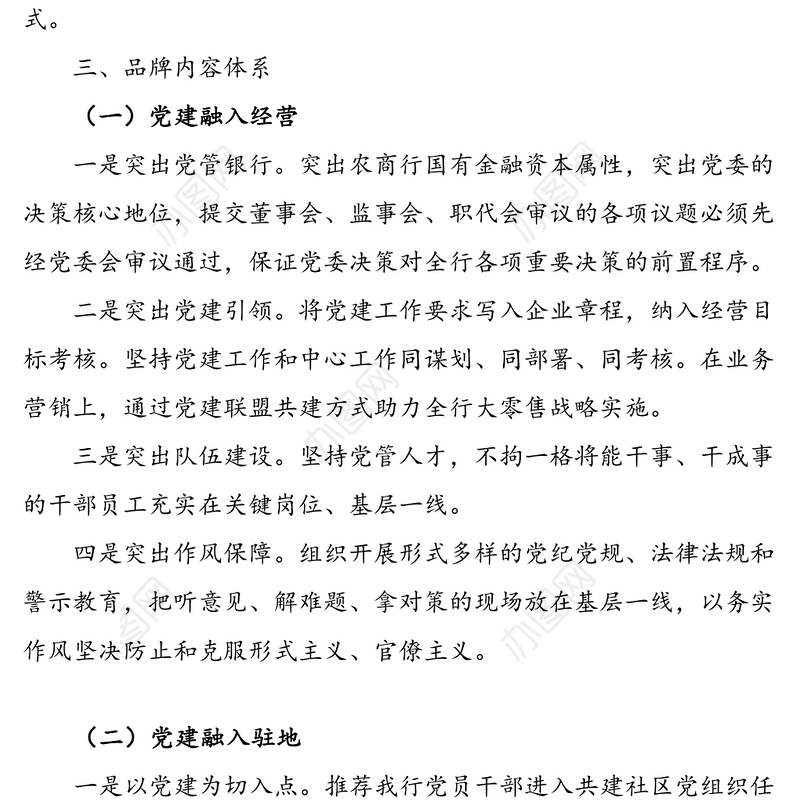 4篇银行党建品牌简介做法成效范文