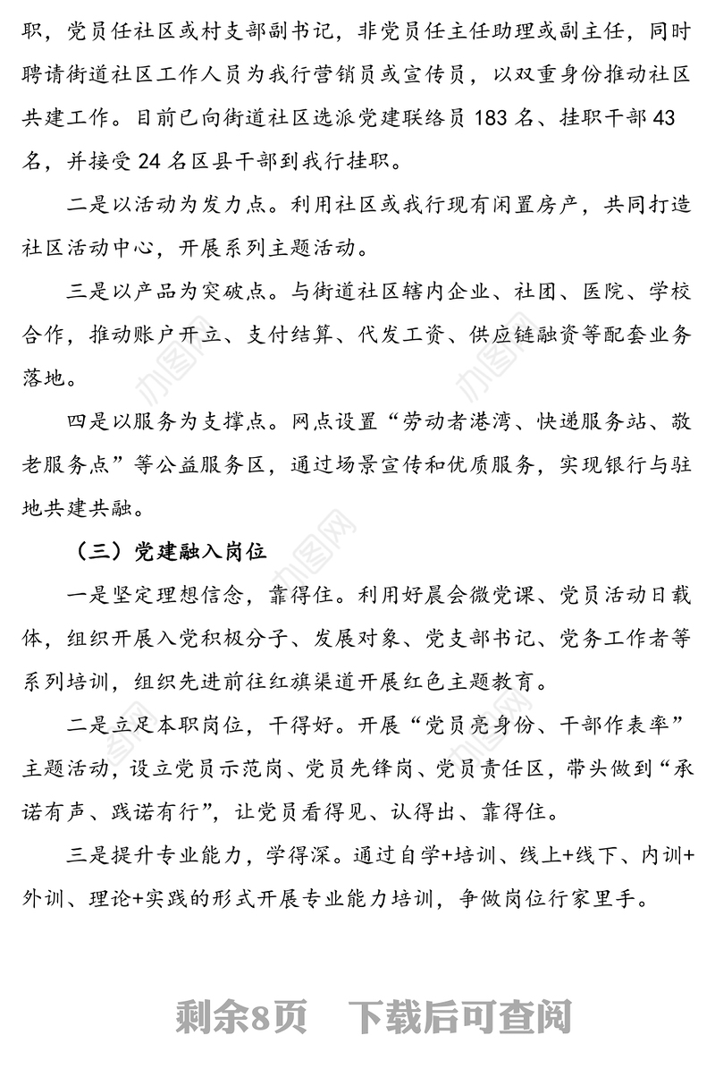 4篇银行党建品牌简介做法成效范文