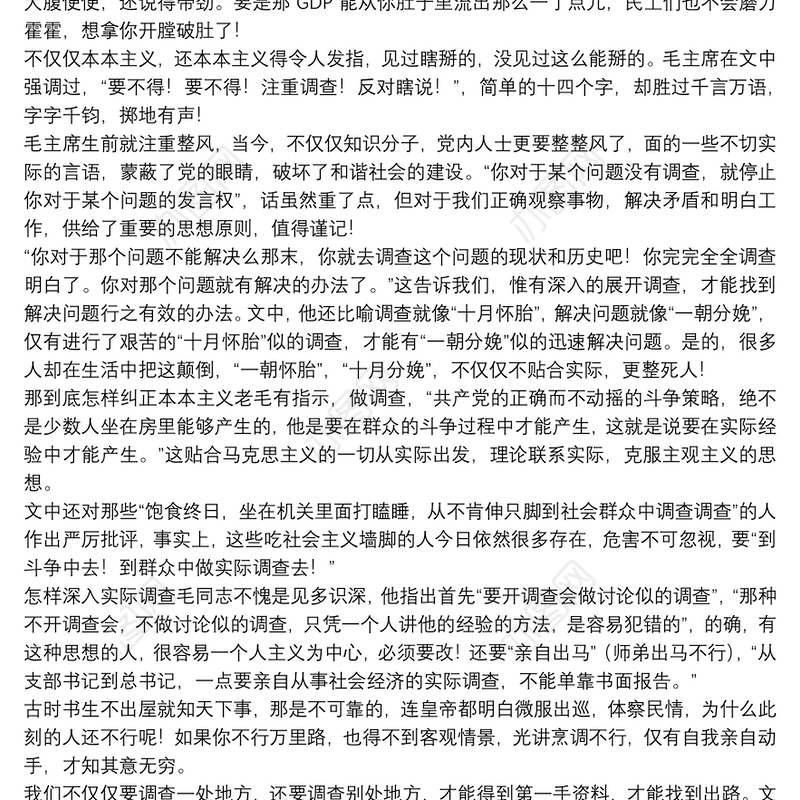 反对本本主义学习心得3篇