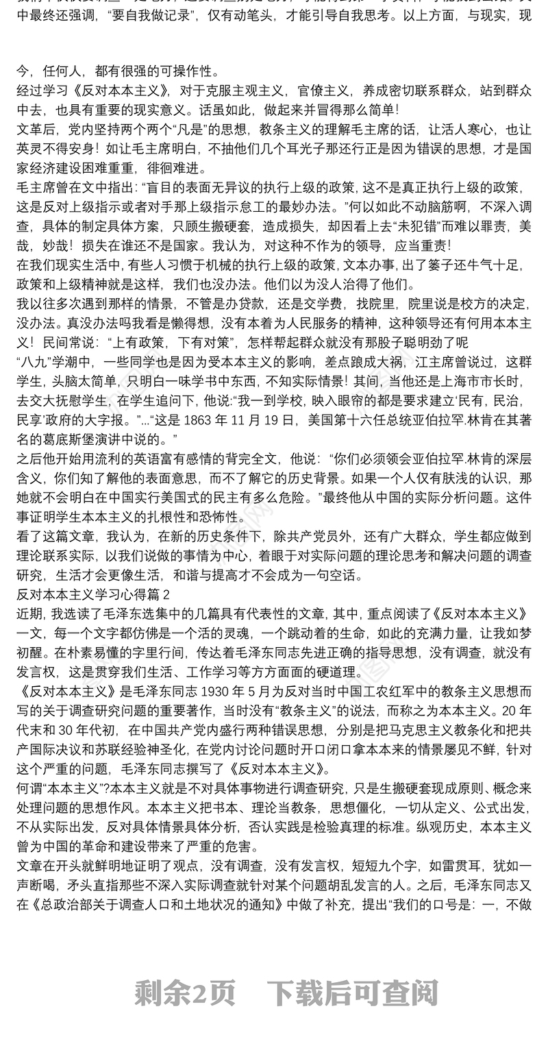 反对本本主义学习心得3篇