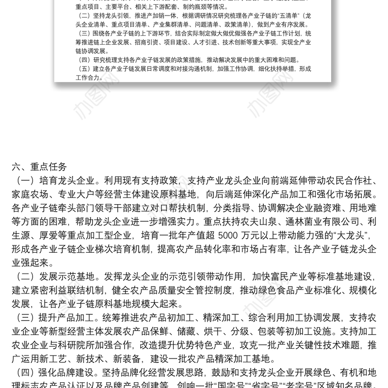 2021年绿色食品产业链链长制工作方案