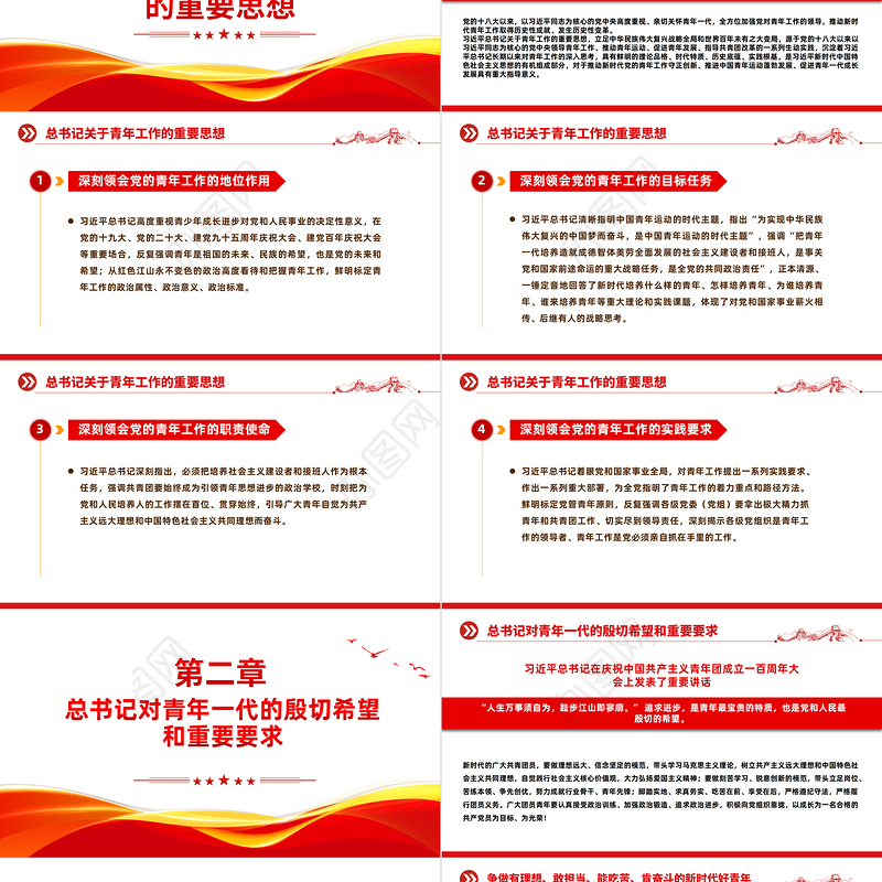 争做新时代好青年PPT红色大气挺膺担当学习党的创新理论团支部学习指引团课课件