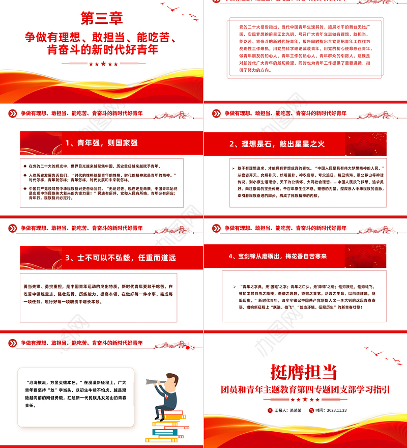 争做新时代好青年PPT红色大气挺膺担当学习党的创新理论团支部学习指引团课课件