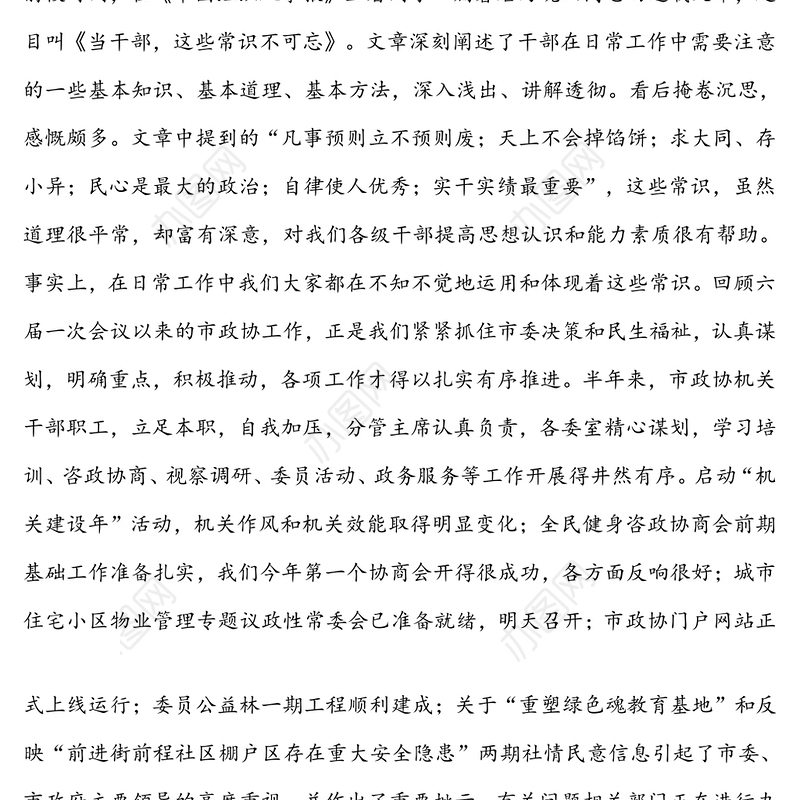 新形势下如何做好政协工作做一名合格的政协干部-在机关党课上的讲话