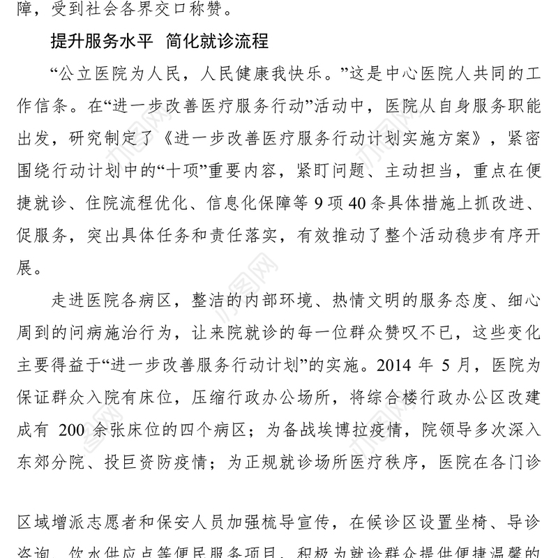 2021【公文模板】市中心医院改善医疗服务行动纪实