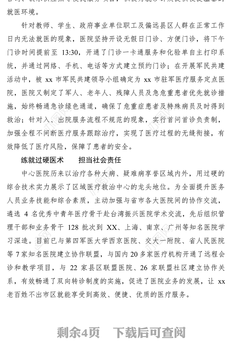 2021【公文模板】市中心医院改善医疗服务行动纪实