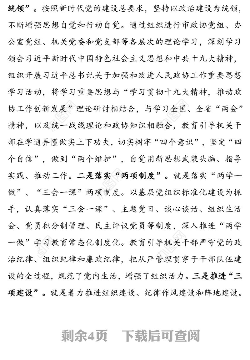 增强政治意识提升服务效能-在全省市州政协秘书长工作会议上的发言
