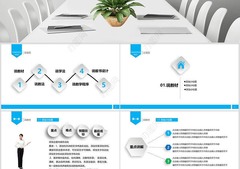 精致实用教师说课PPT