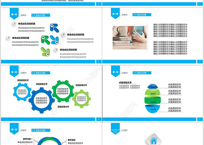 精致实用教师说课PPT