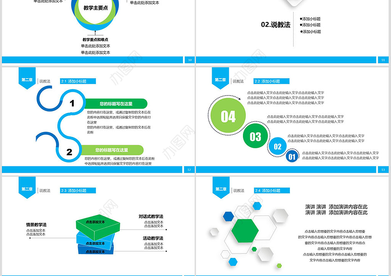 精致实用教师说课PPT