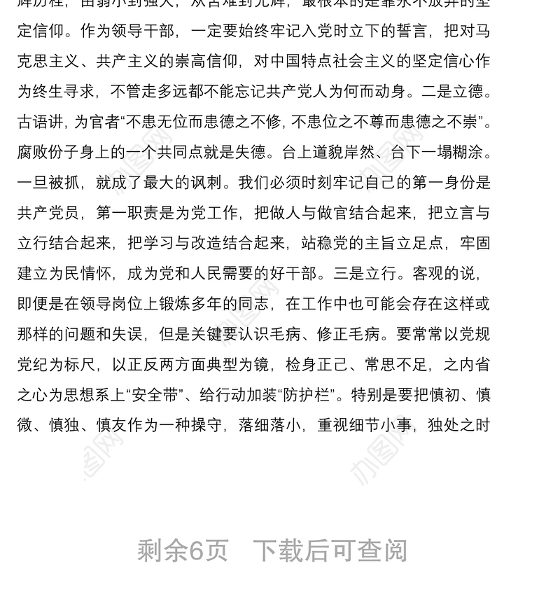 2021专题党课讲稿：践行严实作风在忠诚干净担当实干上做表率