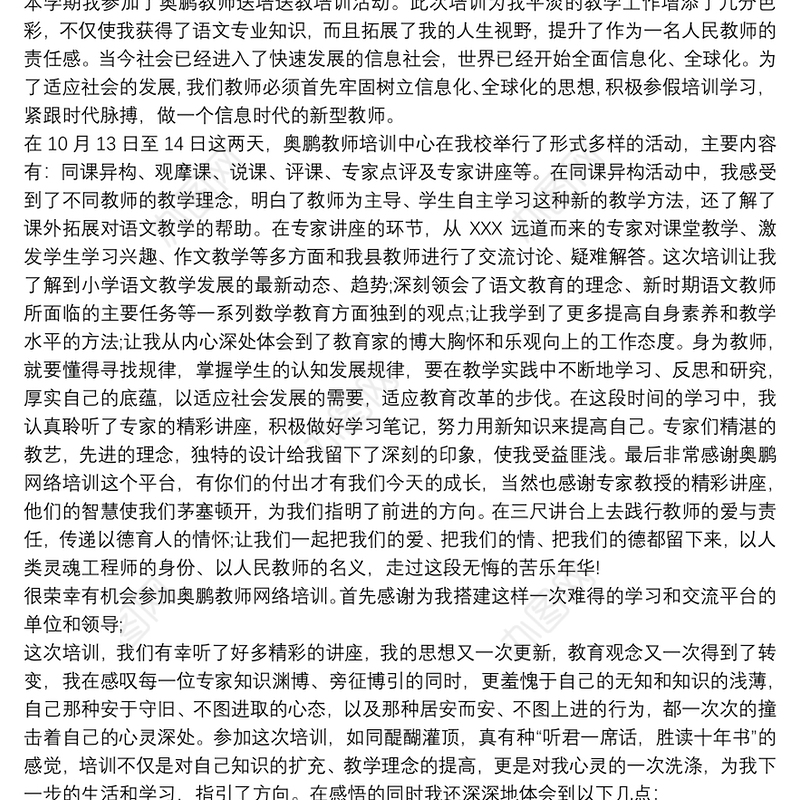 奥鹏教师教育培训第一阶段心得体会