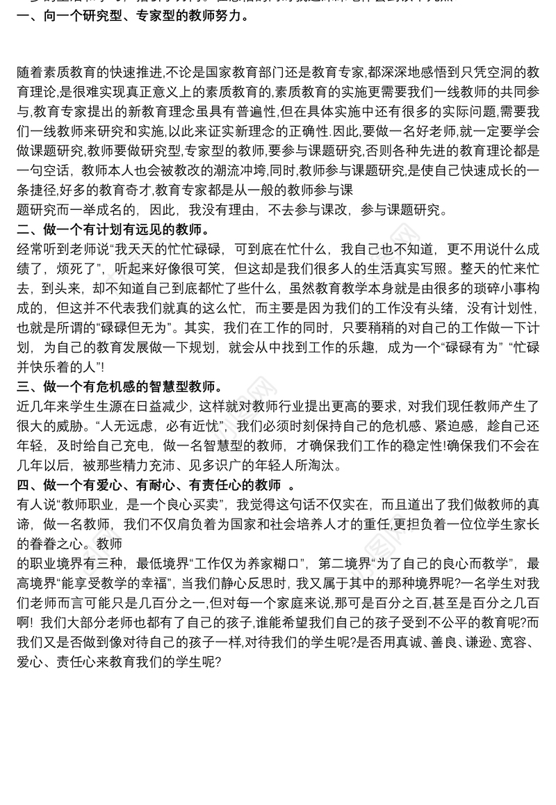 奥鹏教师教育培训第一阶段心得体会