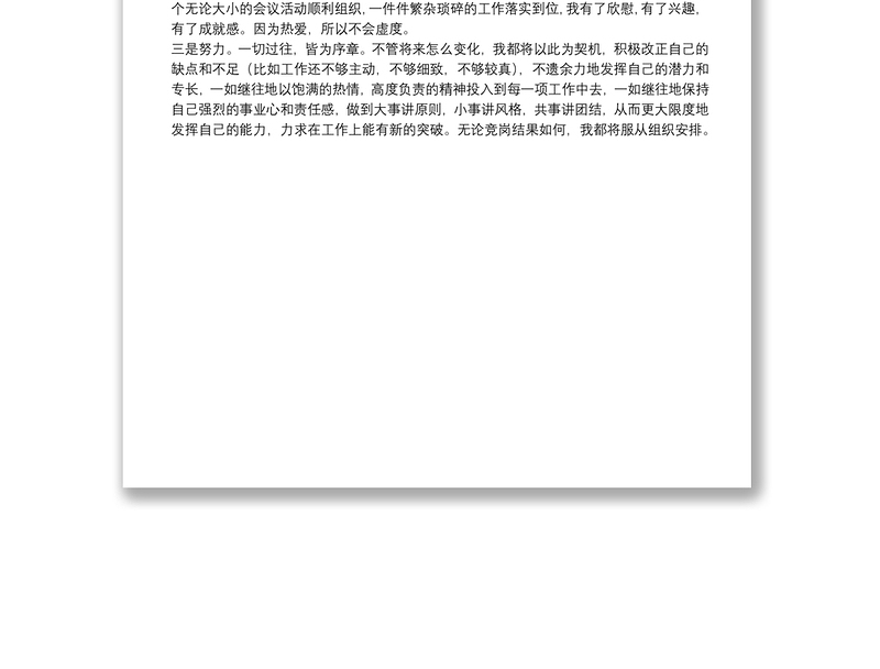 中层岗位竞聘报告