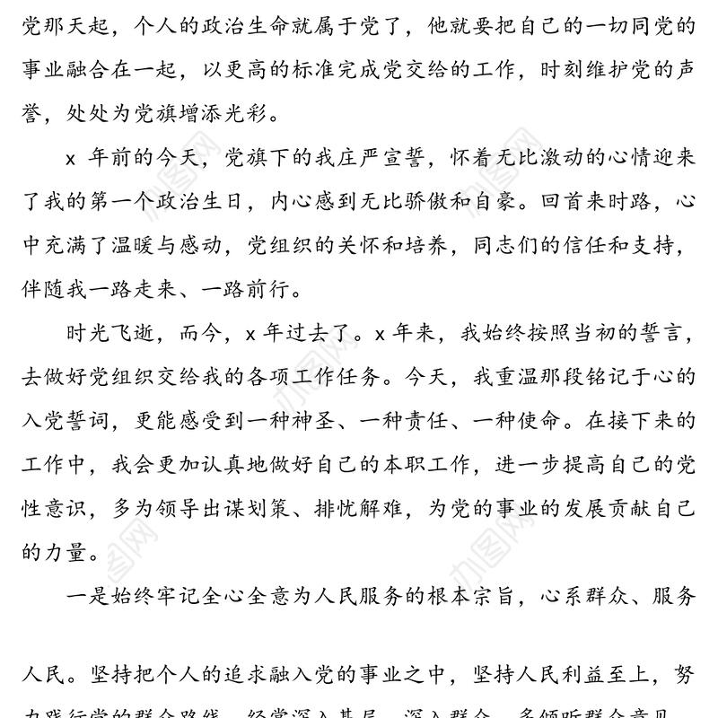 【10篇】党员政治生日感言(10篇)(政治生日发言材料心得体会)