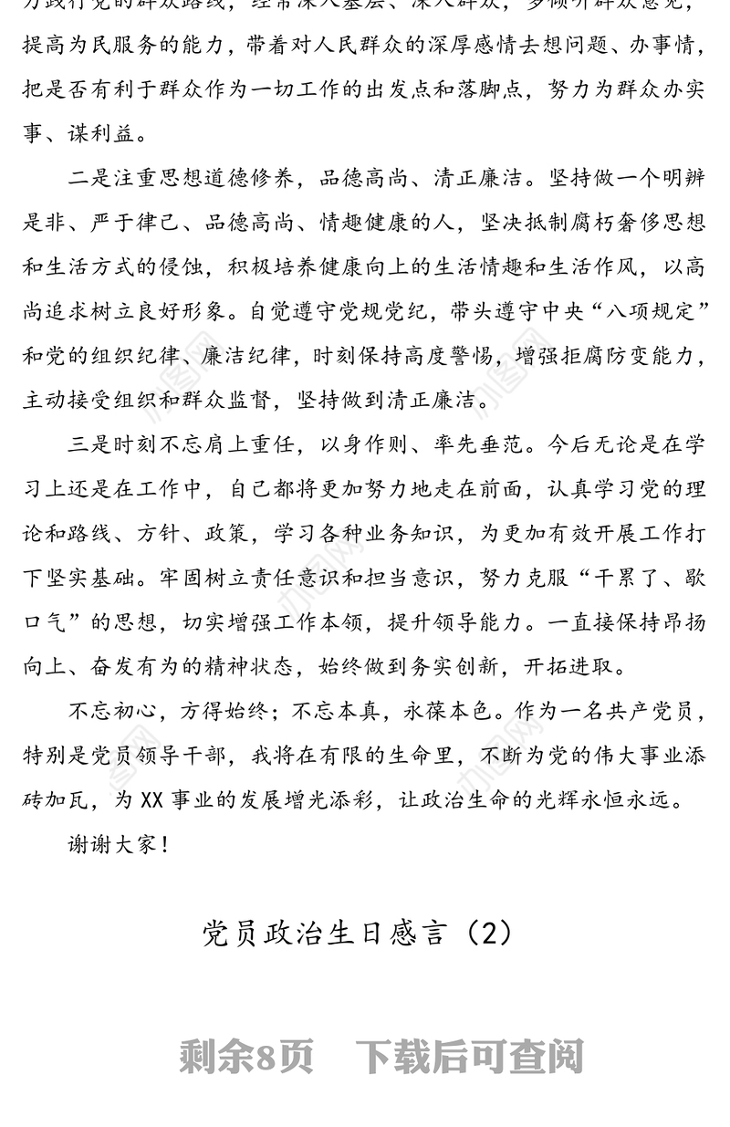 【10篇】党员政治生日感言(10篇)(政治生日发言材料心得体会)