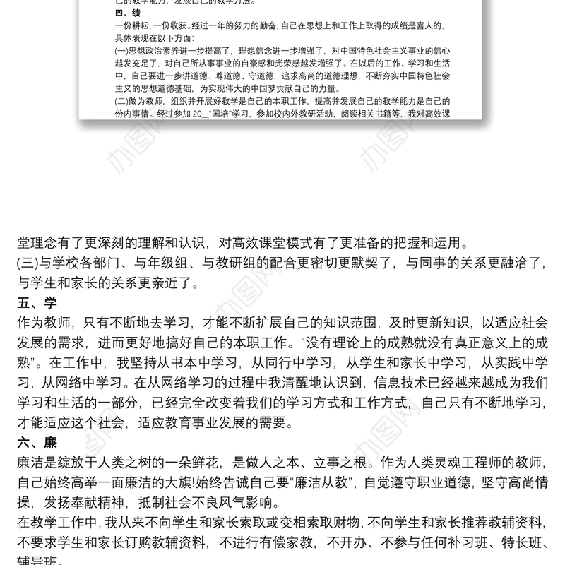 2021教师个人述职报告优秀范文三篇