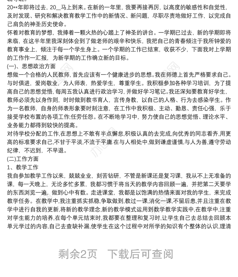 2021教师个人述职报告优秀范文三篇