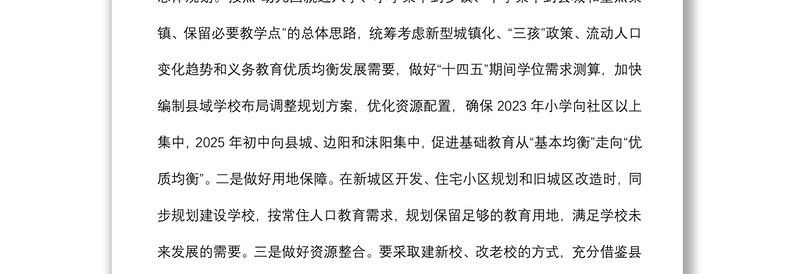 在2022年上半年县委教育工作领导小组会上的讲话