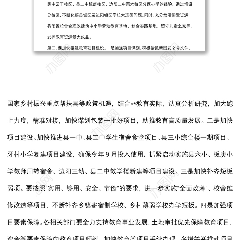 在2022年上半年县委教育工作领导小组会上的讲话