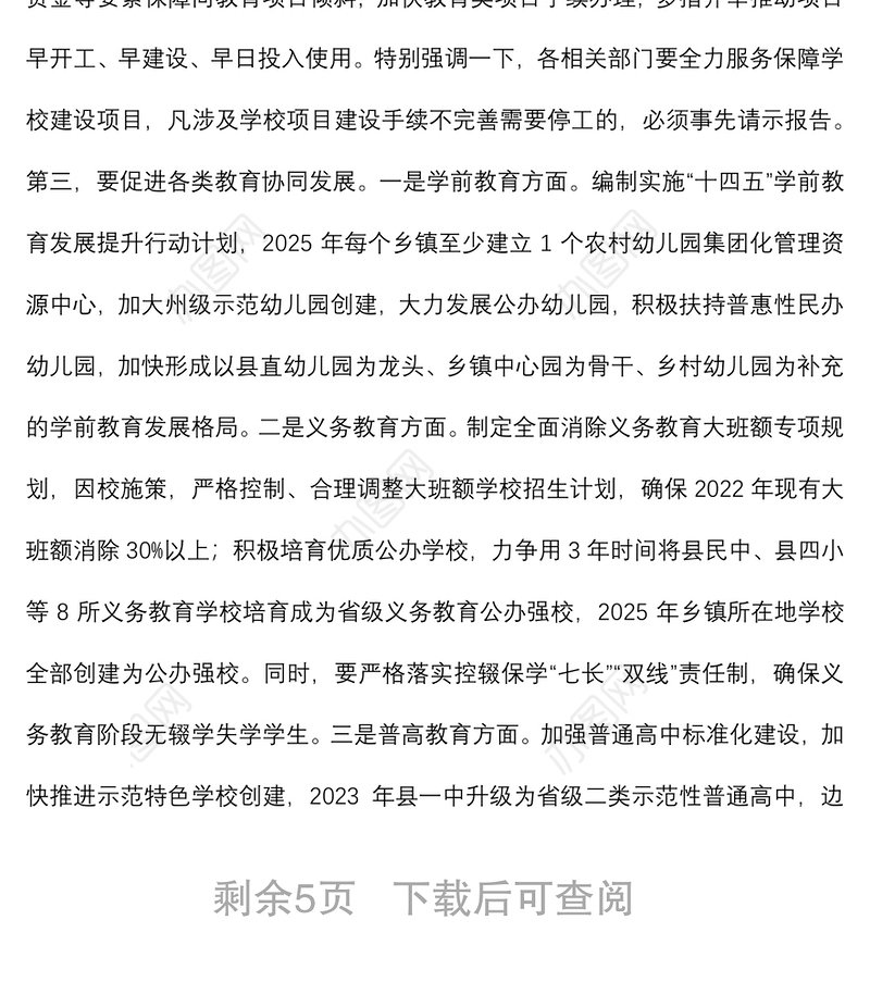 在2022年上半年县委教育工作领导小组会上的讲话