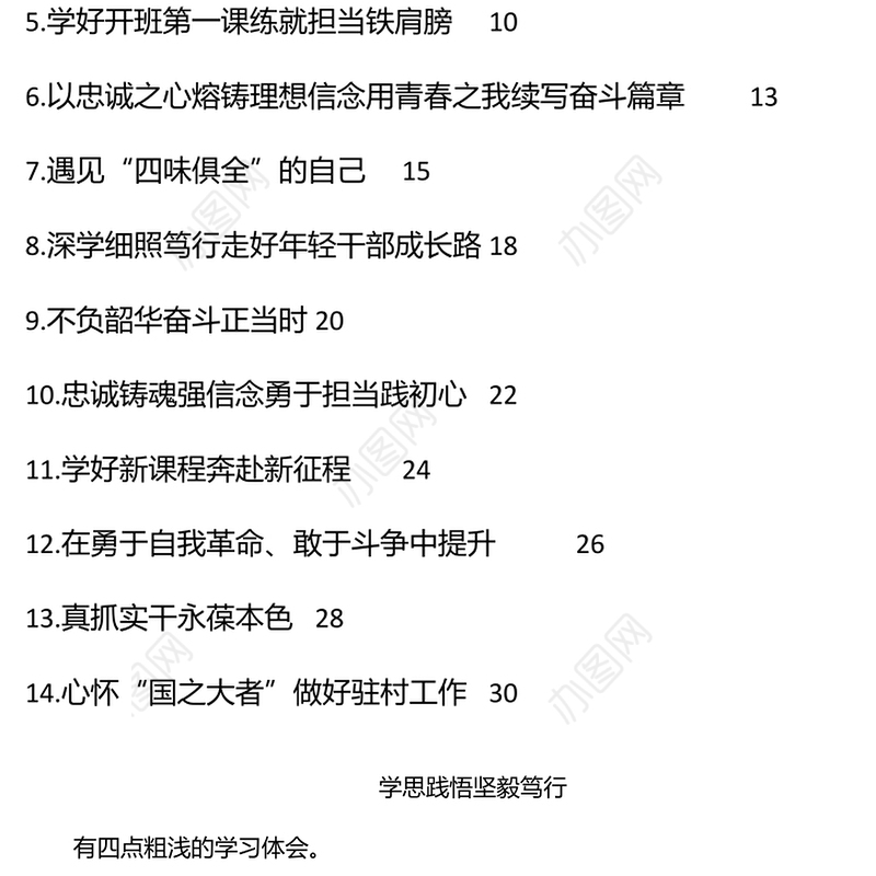 年轻干部在青年干部座谈会上的发言材料汇编（14篇）