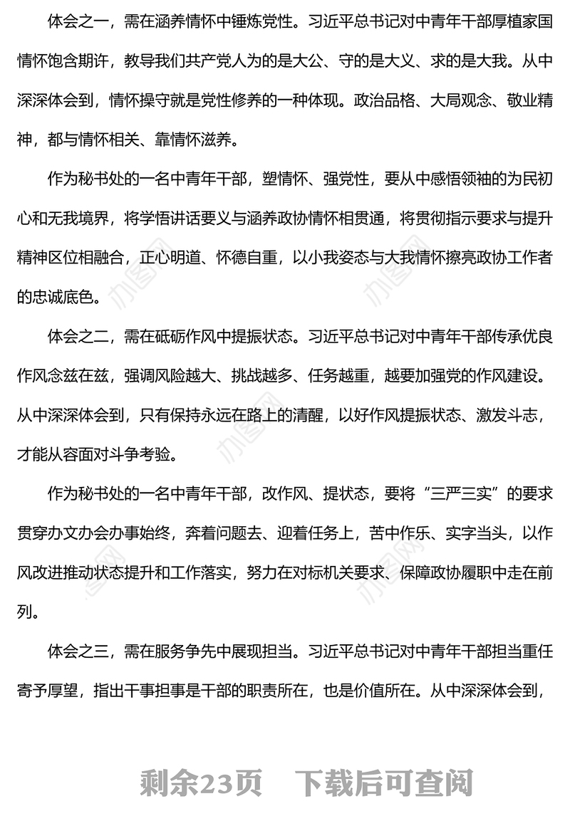年轻干部在青年干部座谈会上的发言材料汇编（14篇）