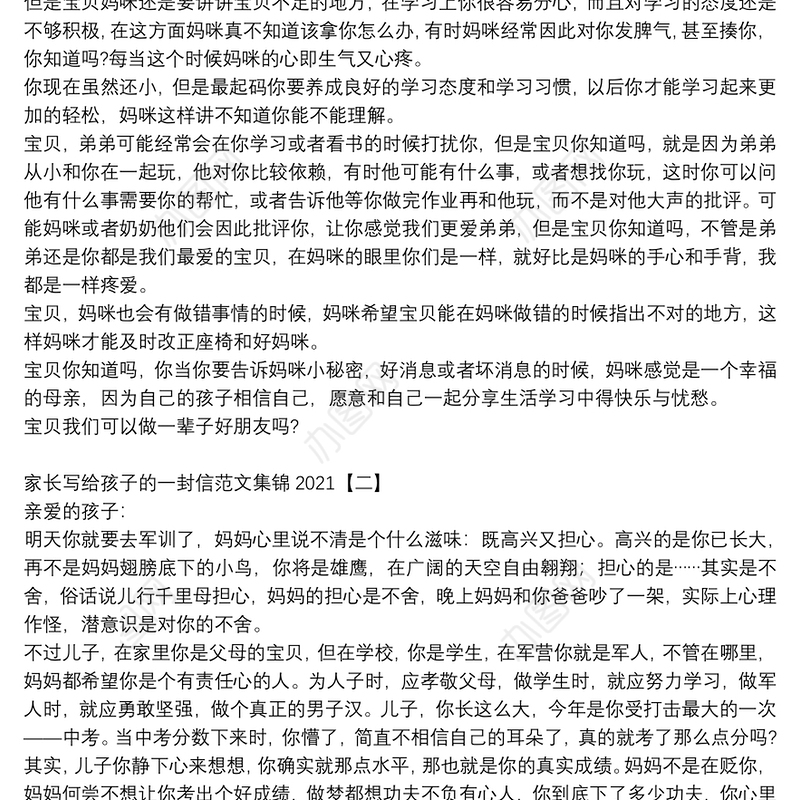 家长写给孩子的一封信范文集锦2021
