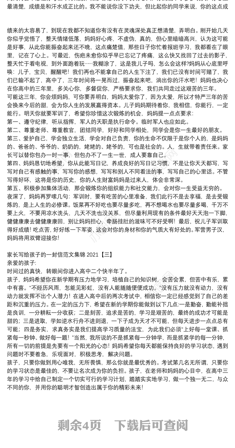 家长写给孩子的一封信范文集锦2021