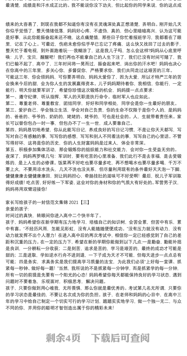 家长写给孩子的一封信范文集锦2021