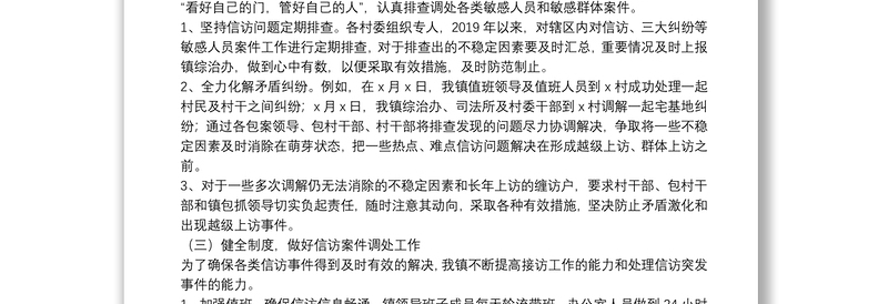 乡镇矛盾纠纷排查化解工作总结