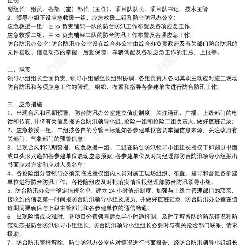 精选2021防台风应急预案通用5篇