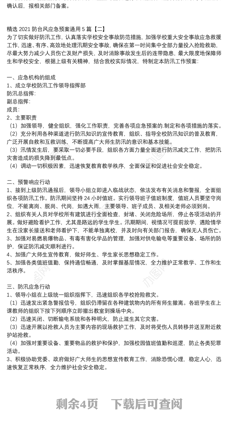 精选2021防台风应急预案通用5篇