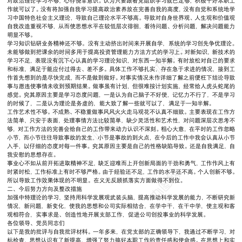 20XX党员批评与自我批评发言稿_党员批评与自我批评 党员批评与自我批评_党员批评与自我批评党员批评与自我批评