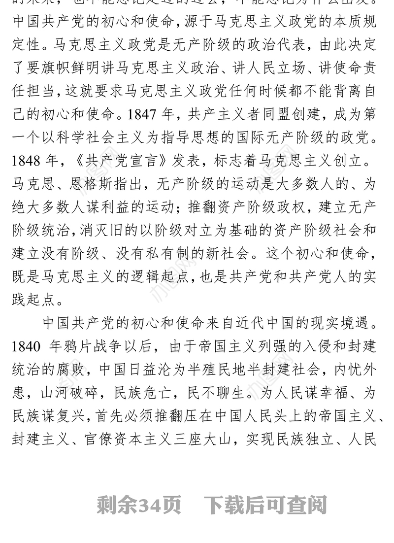 不忘初心勇担使命在推动XXX高质量发展中展现新作为