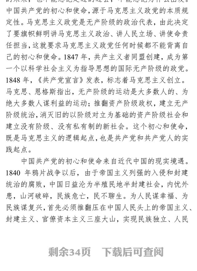 不忘初心勇担使命在推动XXX高质量发展中展现新作为