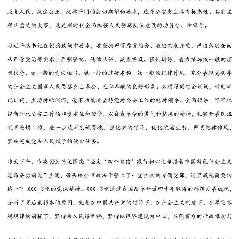 专题党课:回顾公安史忠诚担使命着力锻造一支高素质过硬公安铁军
