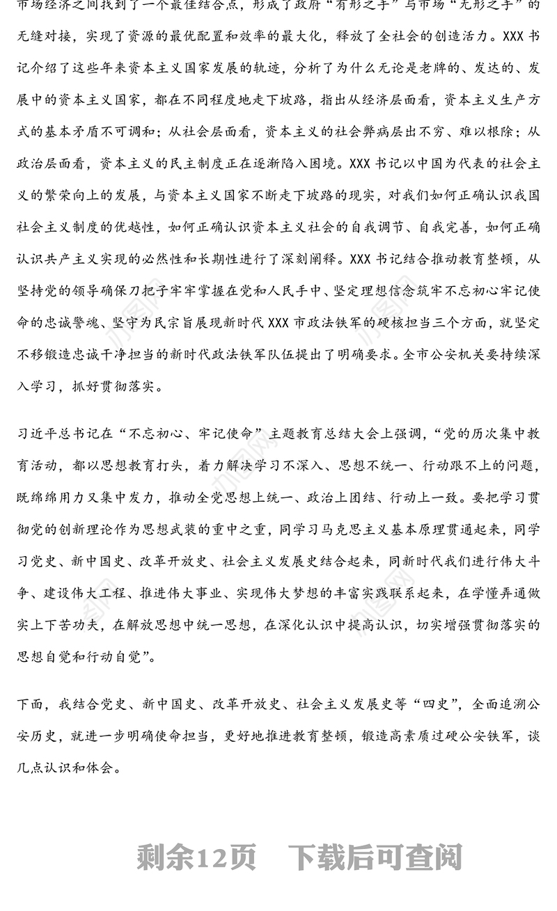 专题党课:回顾公安史忠诚担使命着力锻造一支高素质过硬公安铁军