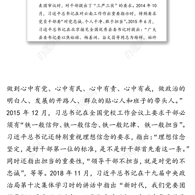 突出政治标准
打造忠诚干净担当的高素质干部队伍
-在组织系统专题党课上的讲稿